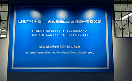 模擬真實(shí)場景 培育AI人才 臺達(dá)與湖北工業(yè)大學(xué)合作實(shí)驗(yàn)室啟用